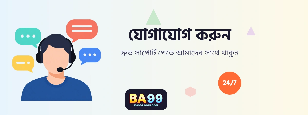 BA99 contact